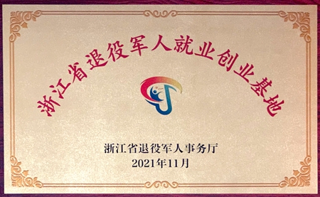 交校省退役軍人就業(yè)創(chuàng)業(yè)培訓基地2（盛思佳）_副本.jpg