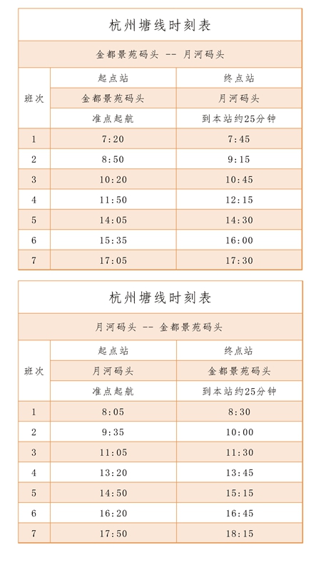 0730時(shí)刻表-杭州_副本.jpg